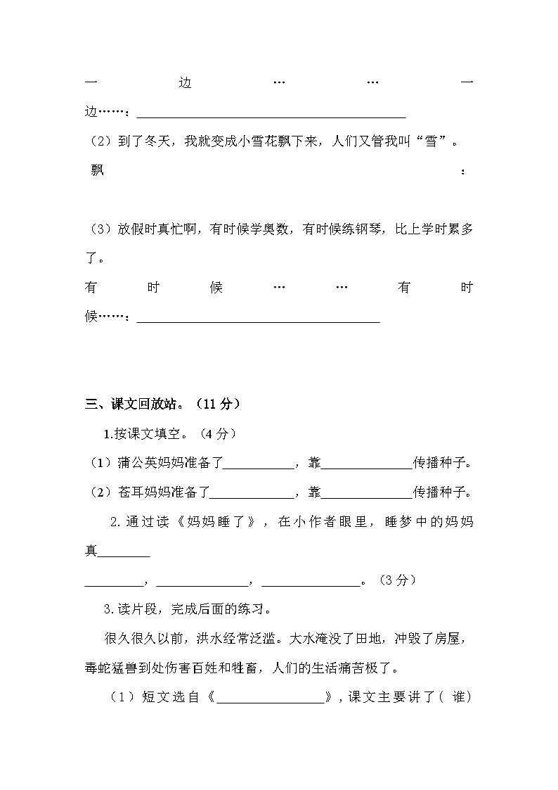 期末期末培优测评卷2023-2024学年语文二年级上册+统编版03