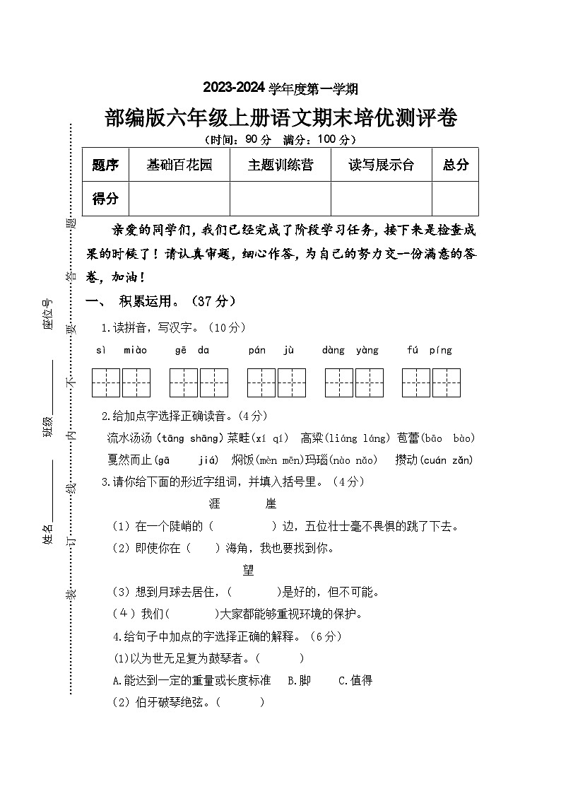 期末期末培优测评卷2023-2024学年语文六年级上册+统编版01