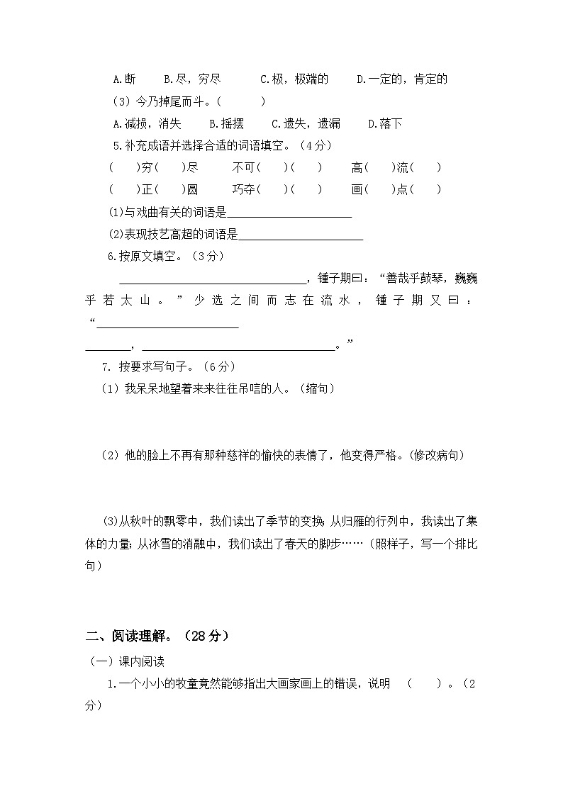 期末期末培优测评卷2023-2024学年语文六年级上册+统编版02