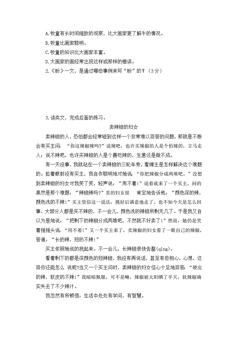 期末期末培优测评卷2023-2024学年语文六年级上册+统编版03