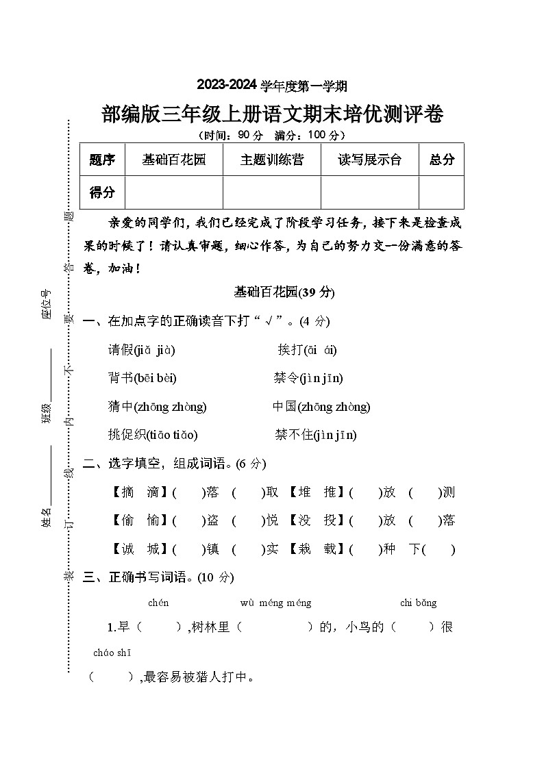 期末期末培优测评卷2023-2024学年语文三年级上册+统编版01
