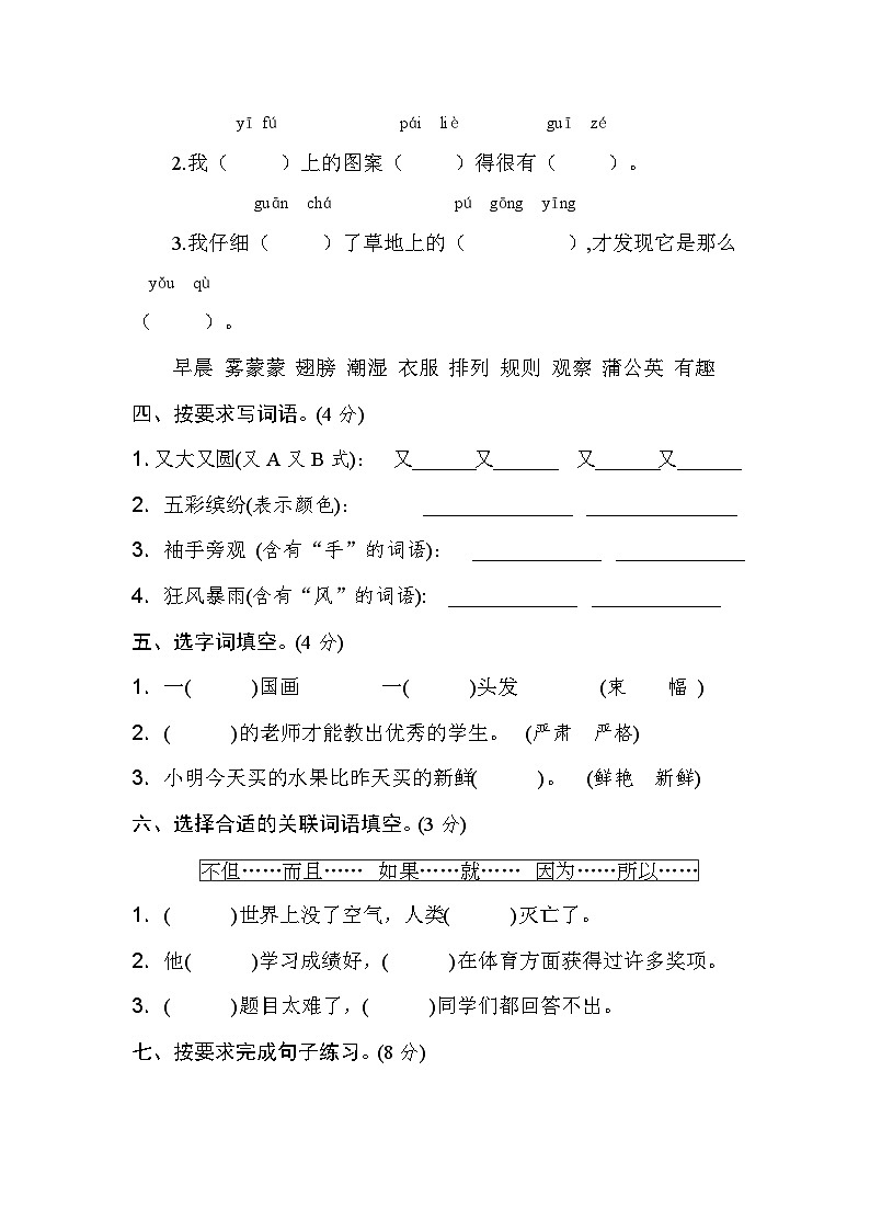 期末期末培优测评卷2023-2024学年语文三年级上册+统编版02