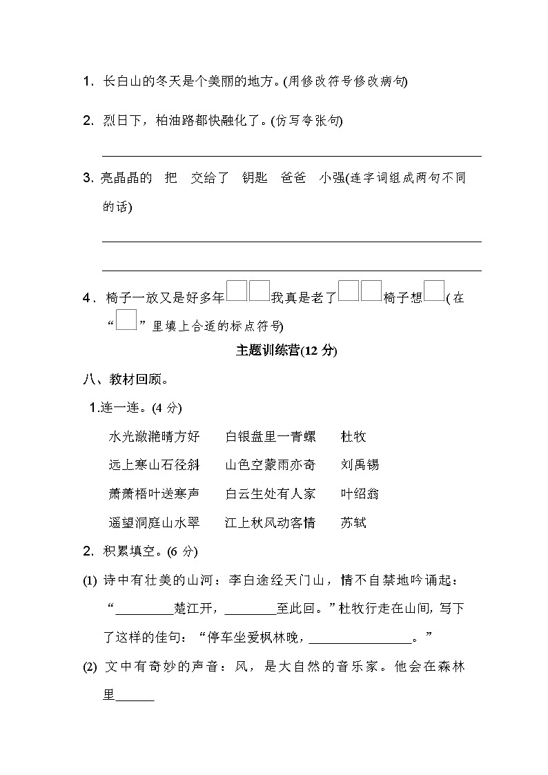 期末期末培优测评卷2023-2024学年语文三年级上册+统编版03