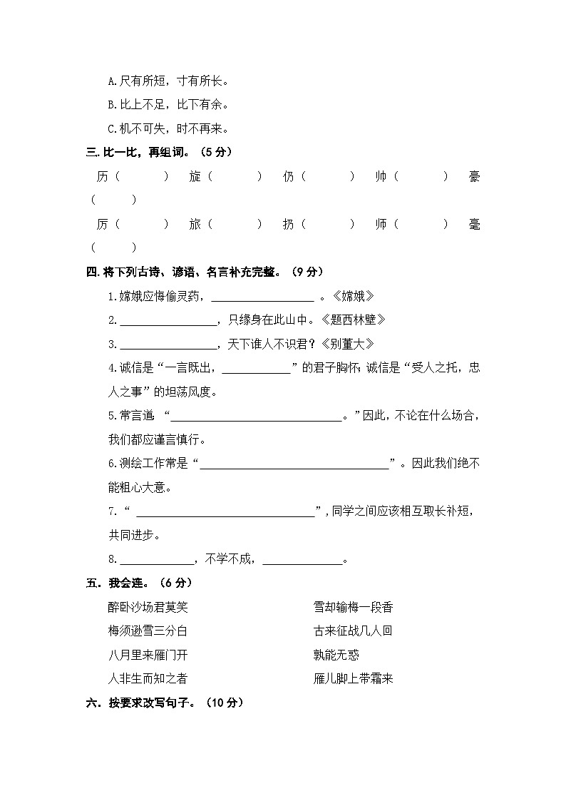 期末期末培优测评卷2023-2024学年语文四年级上册+统编版02
