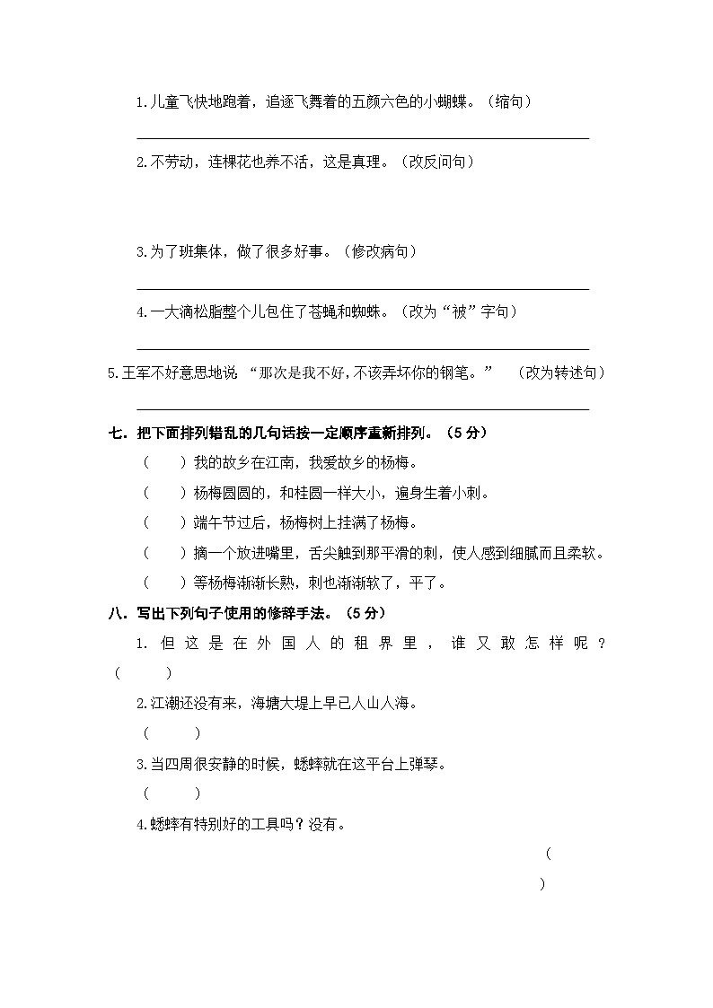 期末期末培优测评卷2023-2024学年语文四年级上册+统编版03