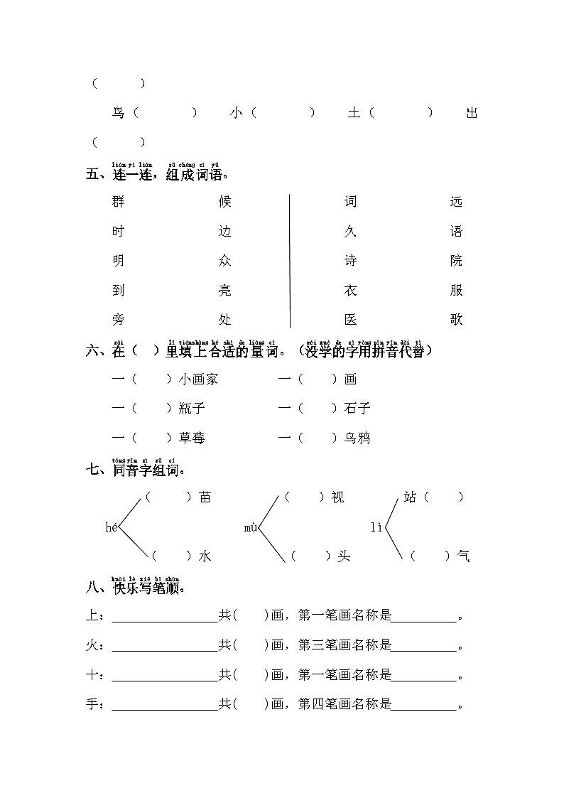 期末期末培优测评卷2023-2024学年语文一年级上册+统编版02