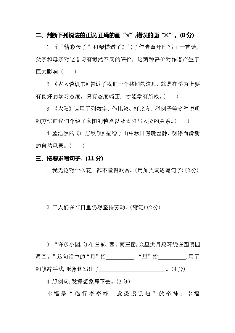 期末期末培优测评卷2023-2024学年语文五年级上册+统编版第2页