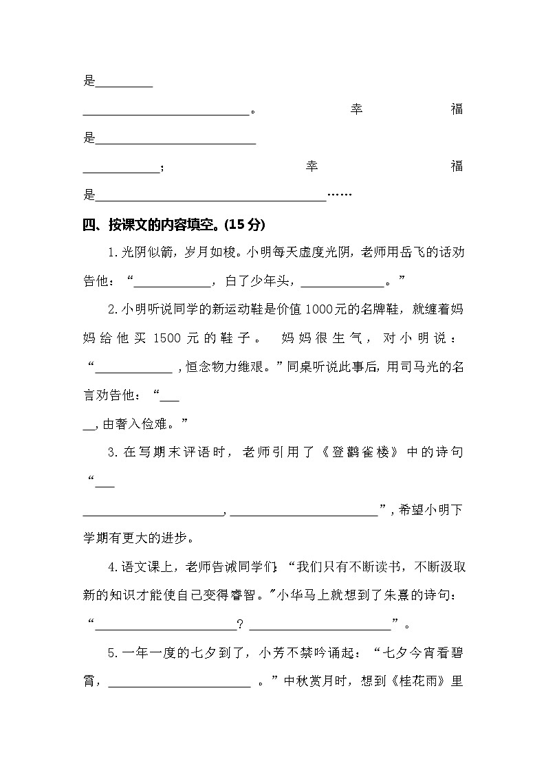 期末期末培优测评卷2023-2024学年语文五年级上册+统编版第3页