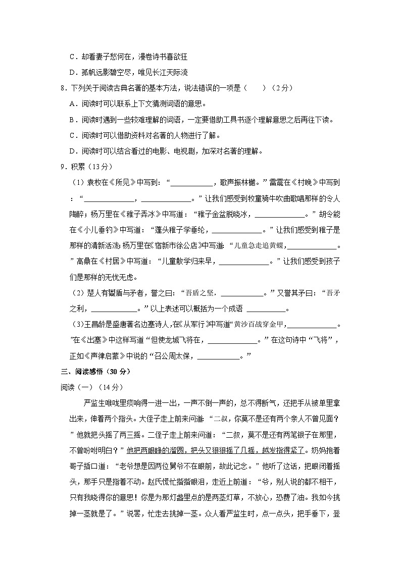 2022-2023学年河北省张家口市怀来县五年级下学期期末语文试卷（含答案）第2页