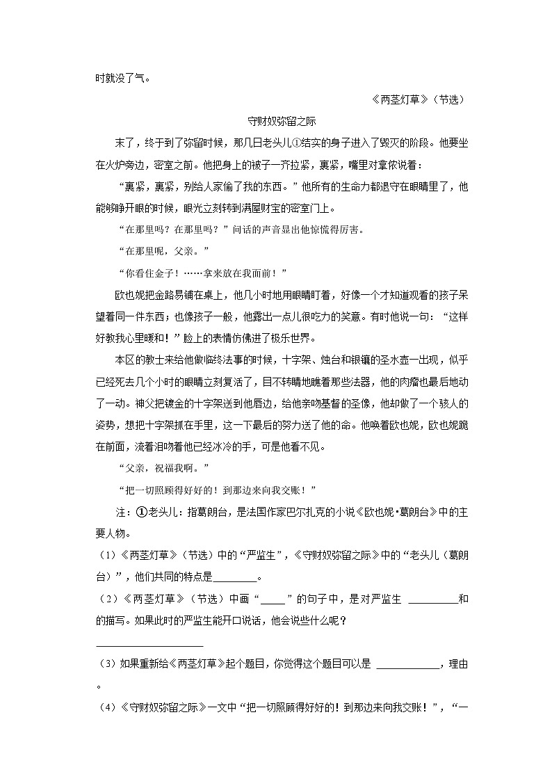 2022-2023学年河北省张家口市怀来县五年级下学期期末语文试卷（含答案）第3页