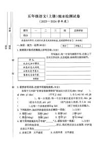 甘肃省临夏回族自治州永靖县2023-2024学年五年级上学期期末语文试卷