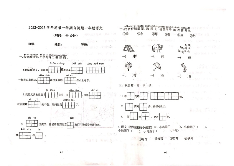 山东省潍坊市坊子区2022-2023学年一年级上学期期末考试语文试题第1页