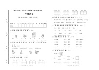 山东省潍坊市寒亭区2022-2023学年一年级上学期期末考试语文试题