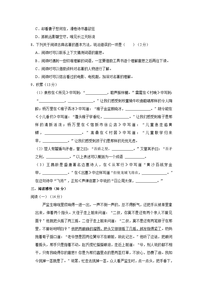 河北省张家口市怀来县2022-2023学年五年级下学期期末考试语文试题第2页