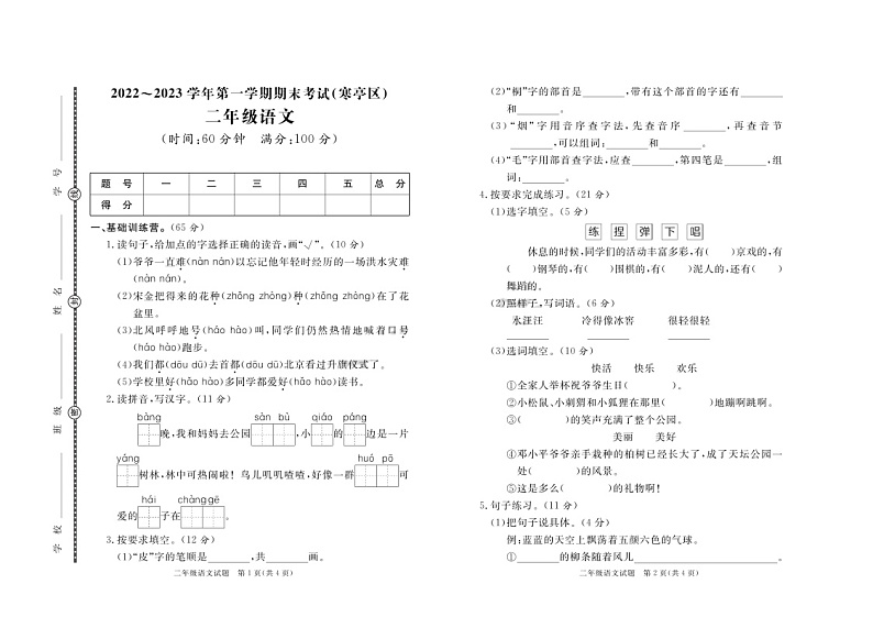 山东省潍坊市寒亭区2022-2023学年二年级上学期期末考试语文试题01
