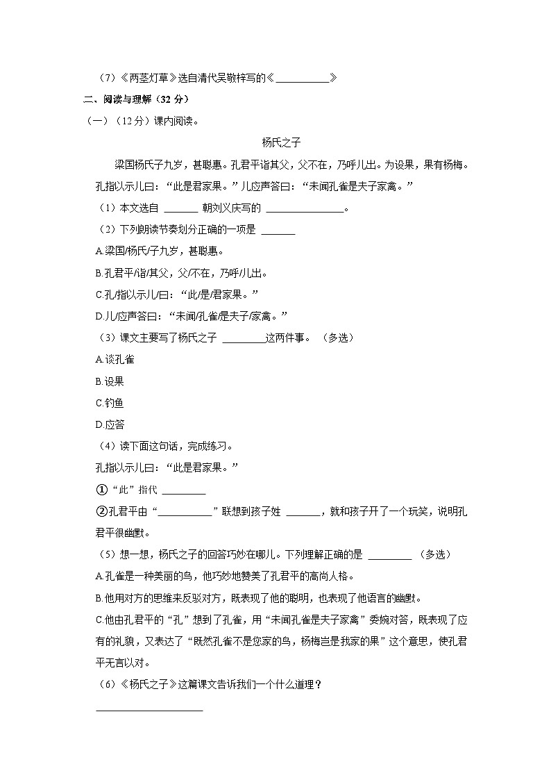 2022-2023学年贵州省铜仁市沿河县五年级下学期期末语文试卷（含答案）03