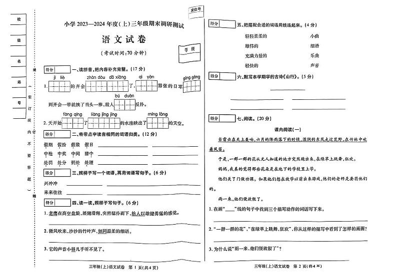 黑龙江省哈尔滨市2023-2024学年三年级上学期期末调研测试语文试卷01