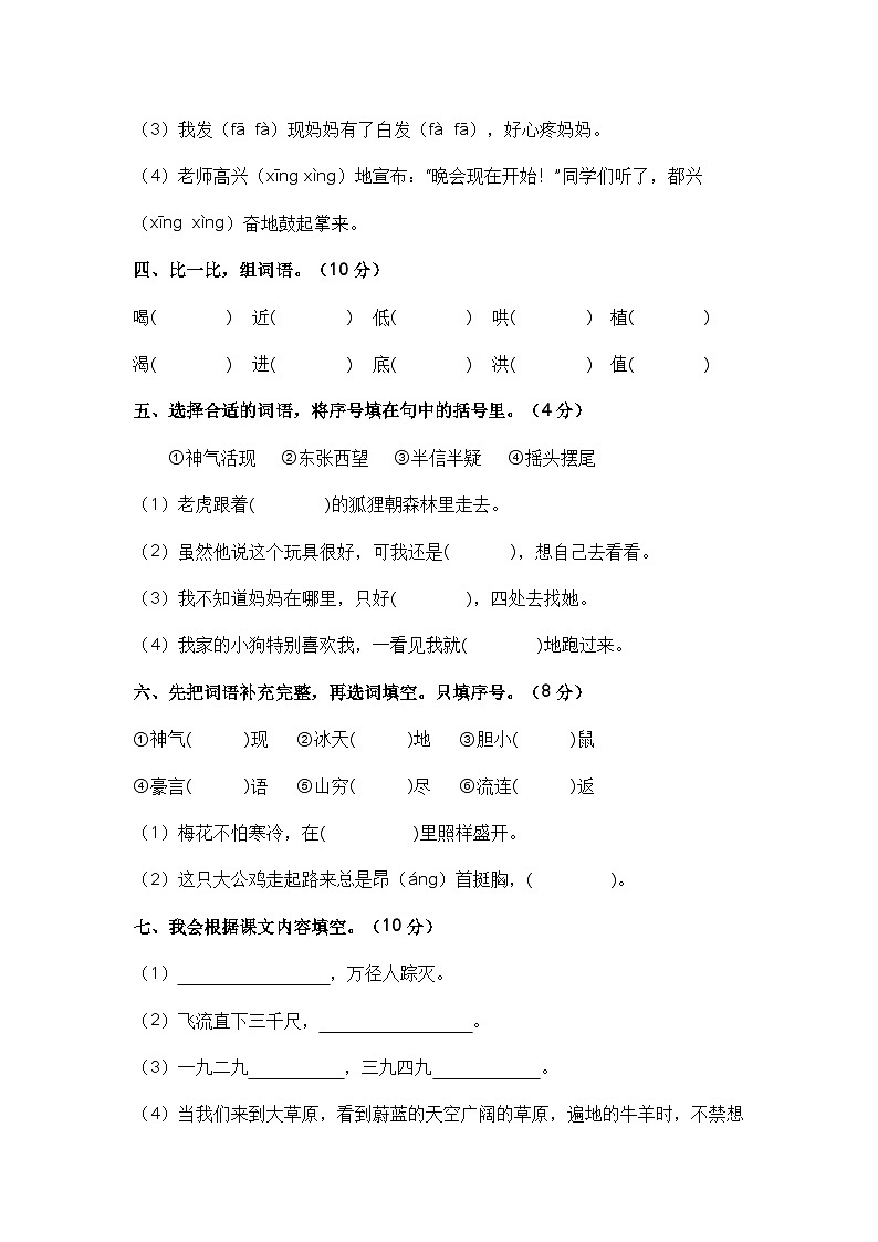 2023-2024学年二年级语文上册期末模拟试卷三（统编版）第2页