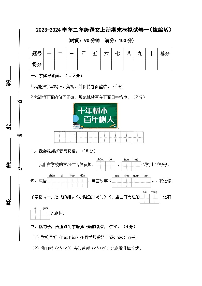 2023-2024学年二年级语文上册期末模拟试卷一（统编版）01