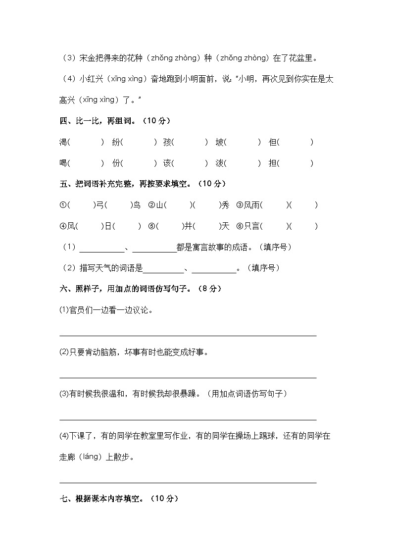 2023-2024学年二年级语文上册期末模拟试卷一（统编版）02