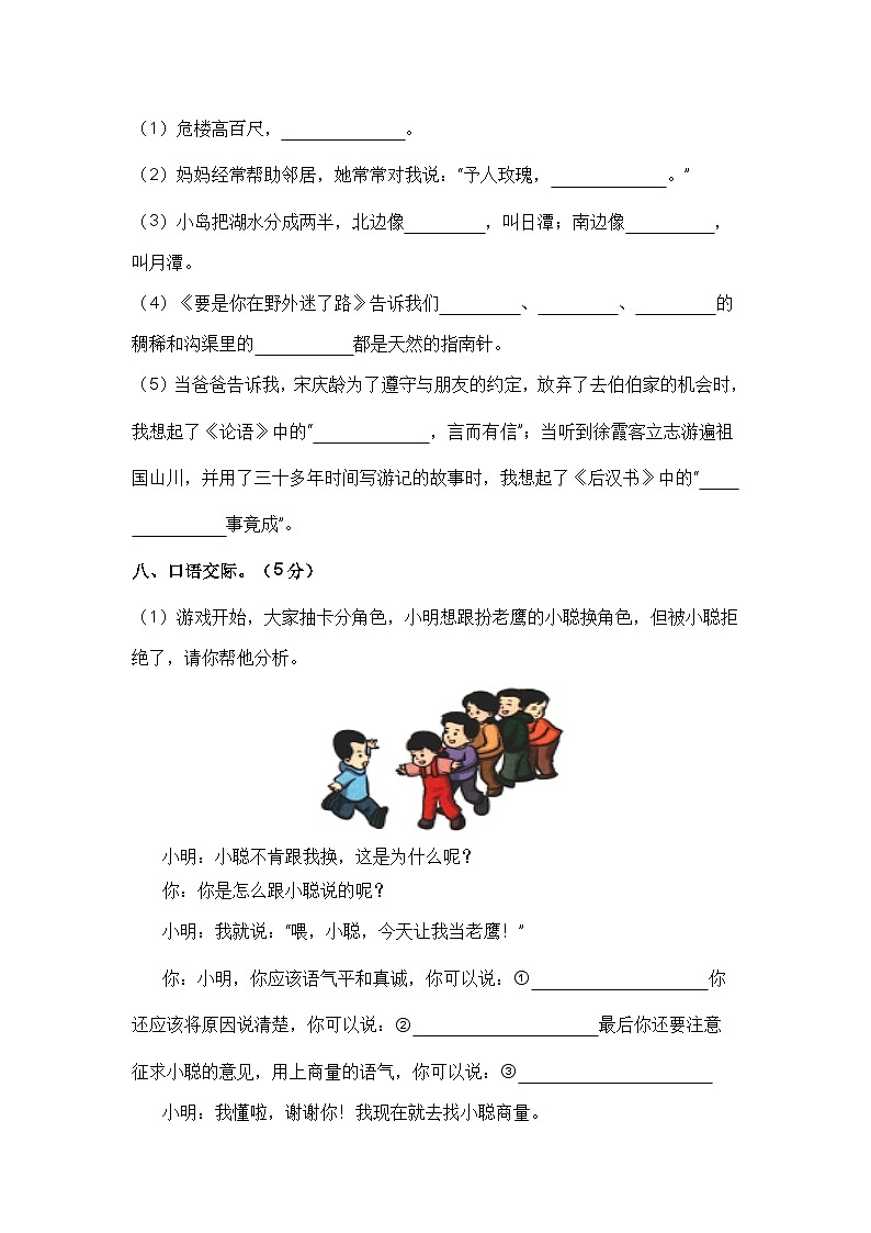 2023-2024学年二年级语文上册期末模拟试卷一（统编版）03