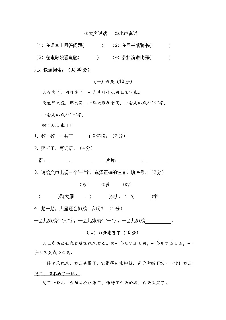 2023-2024学年一年级语文上册期末模拟试卷三（统编版）03