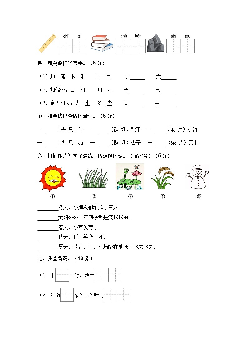 2023-2024学年一年级语文上册期末模拟试卷一（统编版）02