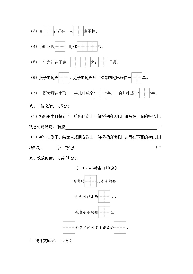 2023-2024学年一年级语文上册期末模拟试卷一（统编版）03
