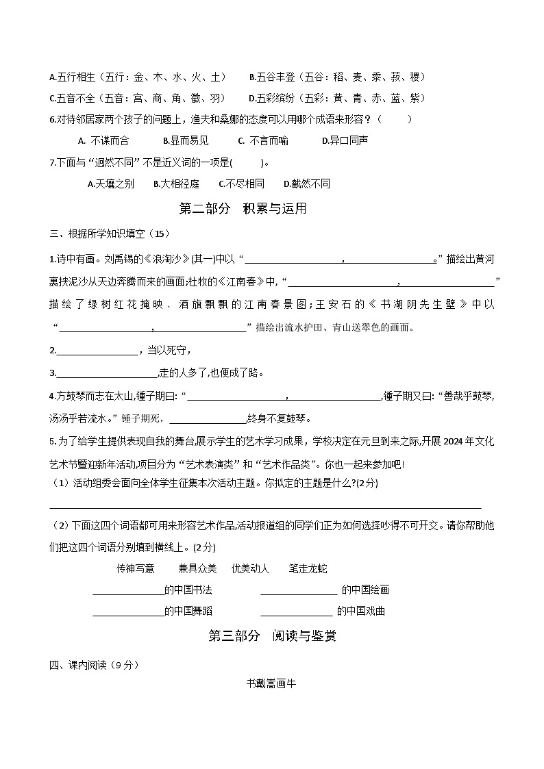 六年级语文上册期末综合测试卷（统编版）第2页