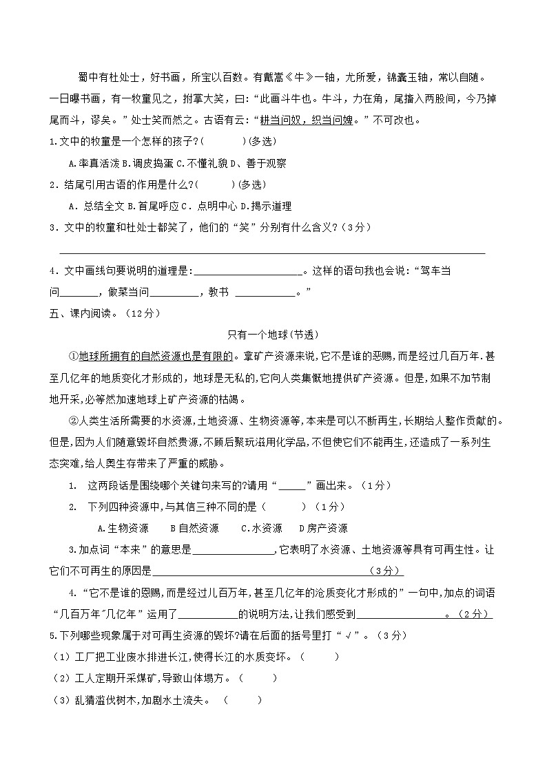 六年级语文上册期末综合测试卷（统编版）第3页