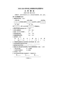 辽宁省沈阳市和平区2023-2024学年三年级上学期期末考试语文试题