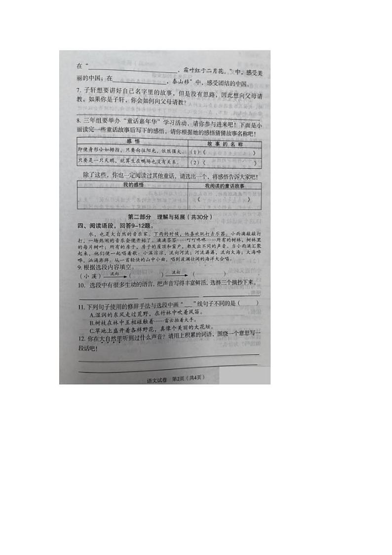 辽宁省沈阳市沈河区2023-2024学年三年级上学期期末考试语文试题02