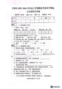 辽宁省沈阳市于洪区2023-2024学年三年级上学期期末语文试卷