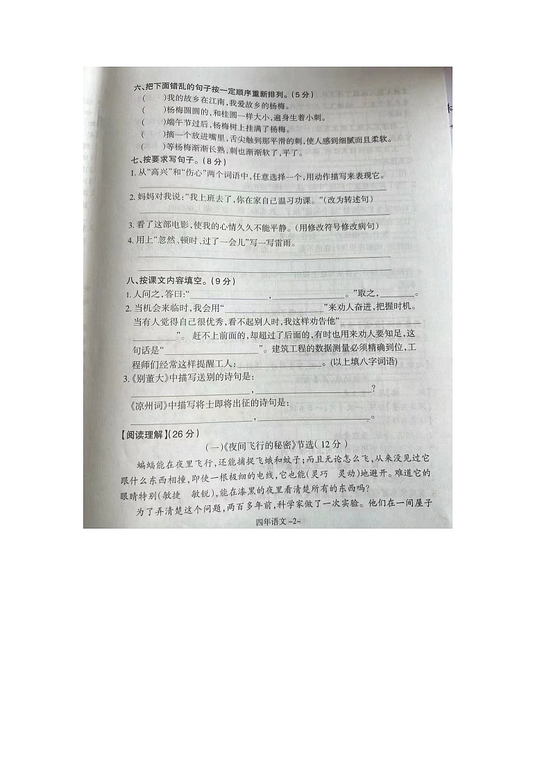 辽宁省沈阳市和平区2023-2024学年四年级上学期期末学业质量评价语文试题02