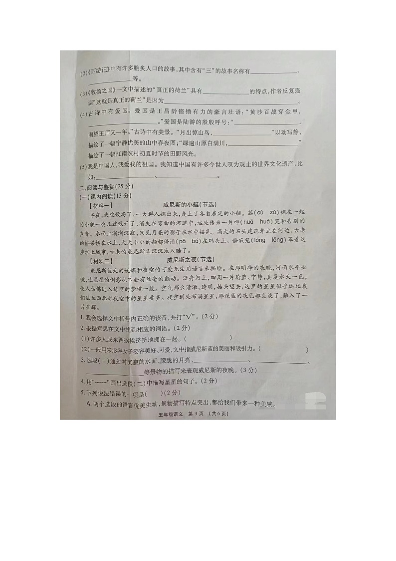 河南省漯河市临颍县2022-2023学年五年级下学期期末考试语文试题03