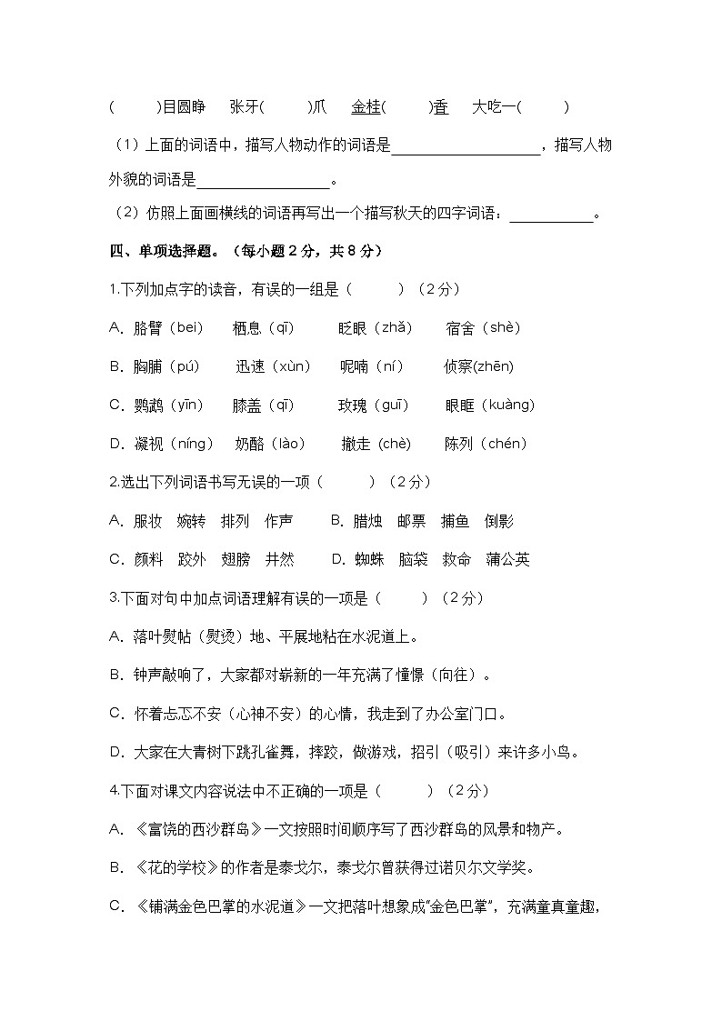 2023-2024学年三年级语文上册期末模拟试卷三（统编版）02