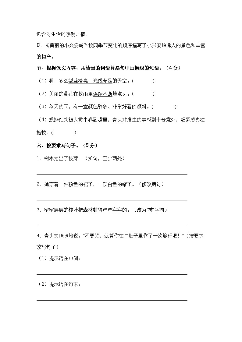 2023-2024学年三年级语文上册期末模拟试卷三（统编版）03