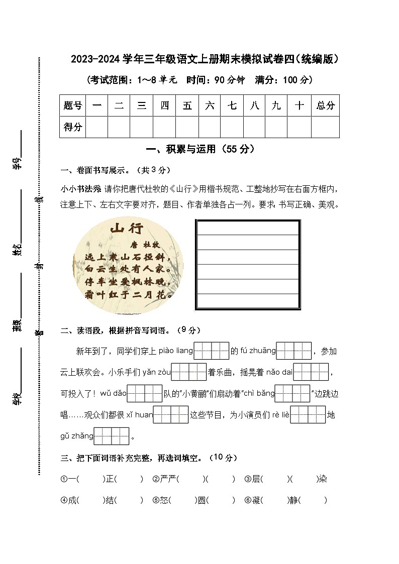 2023-2024学年三年级语文上册期末模拟试卷四（统编版）01