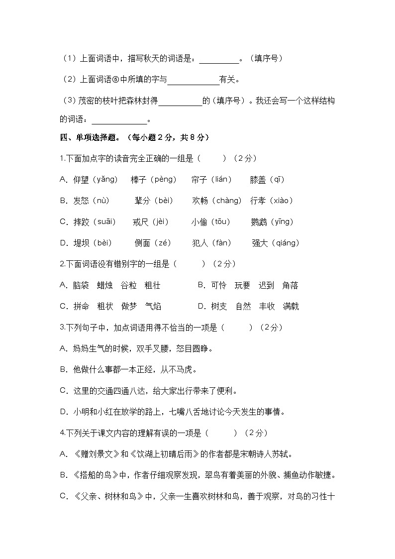2023-2024学年三年级语文上册期末模拟试卷四（统编版）02