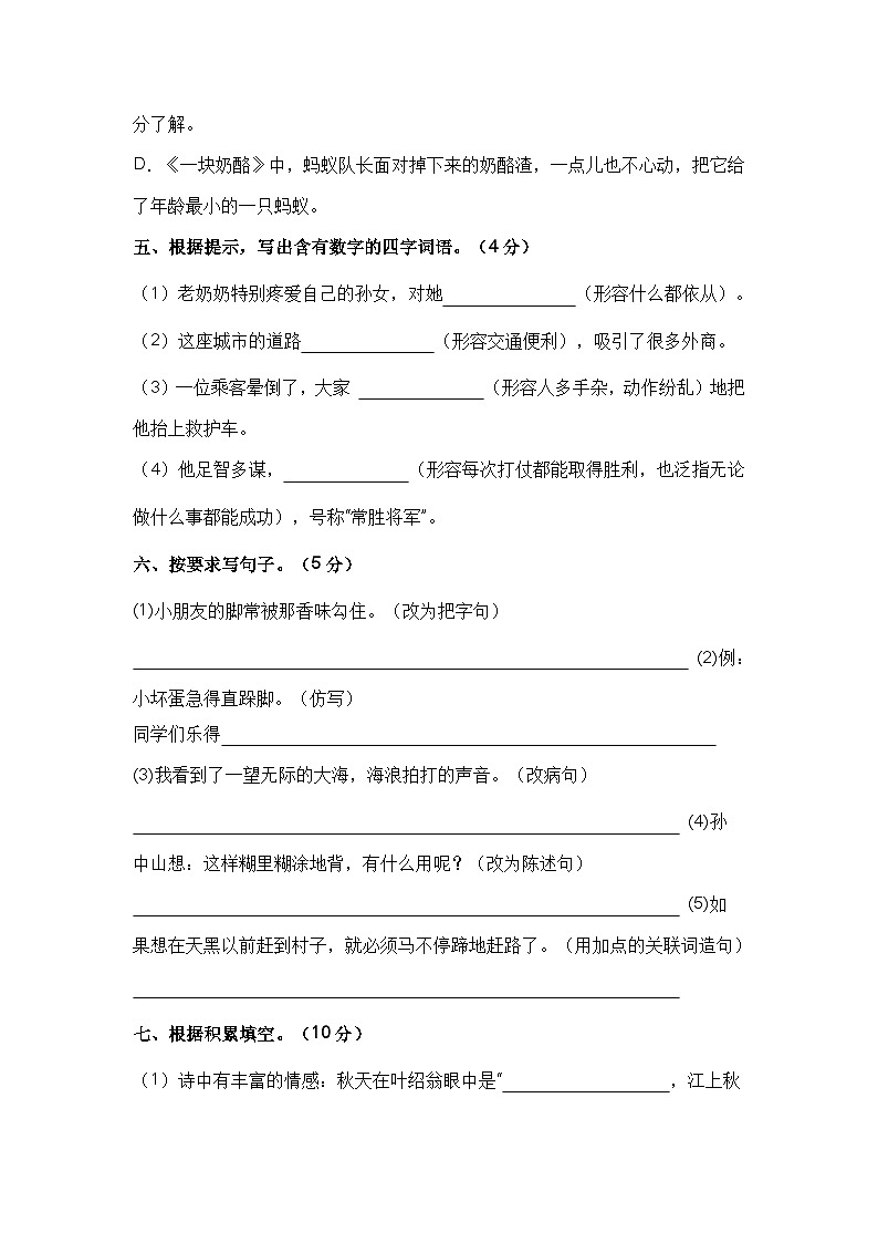 2023-2024学年三年级语文上册期末模拟试卷四（统编版）03