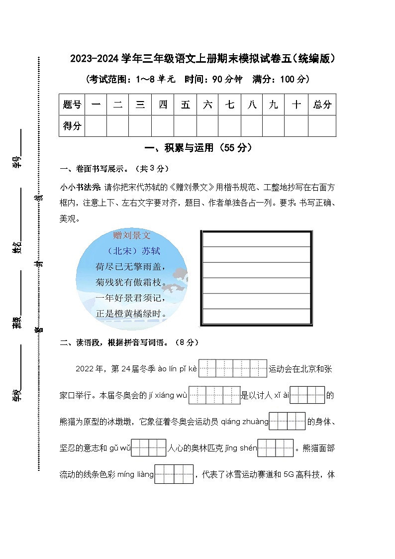 2023-2024学年三年级语文上册期末模拟试卷五（统编版）01