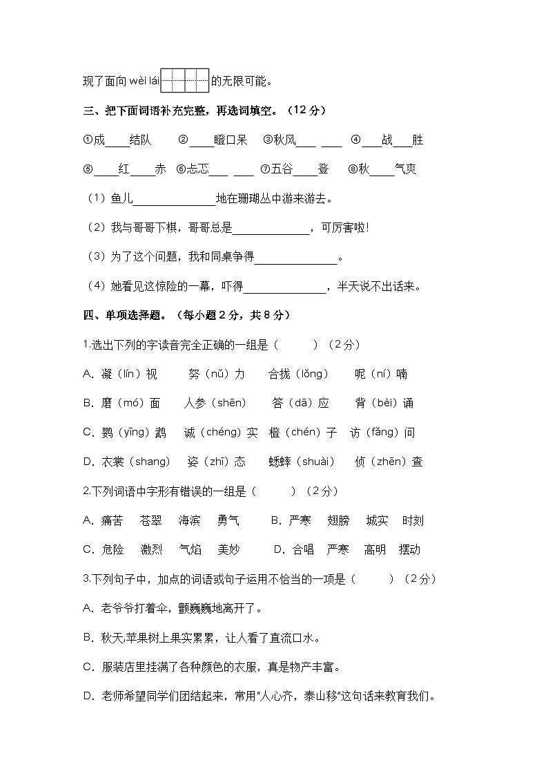 2023-2024学年三年级语文上册期末模拟试卷五（统编版）02