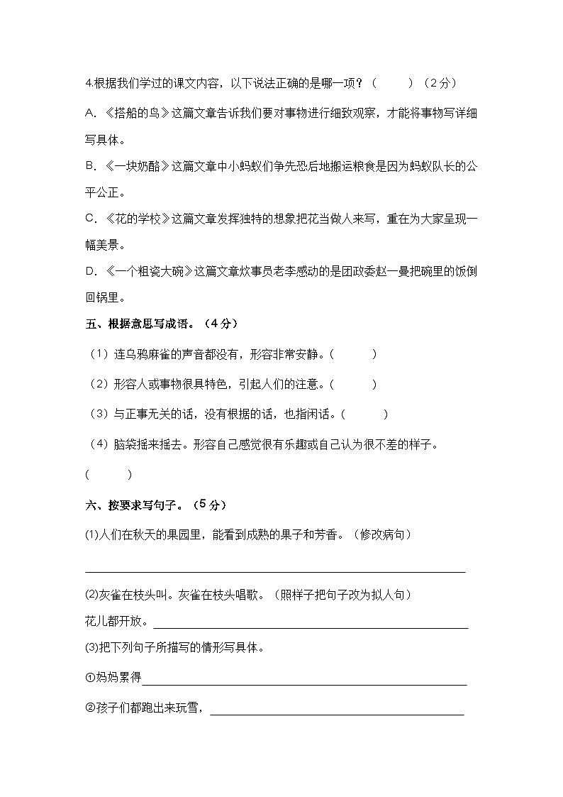 2023-2024学年三年级语文上册期末模拟试卷五（统编版）03