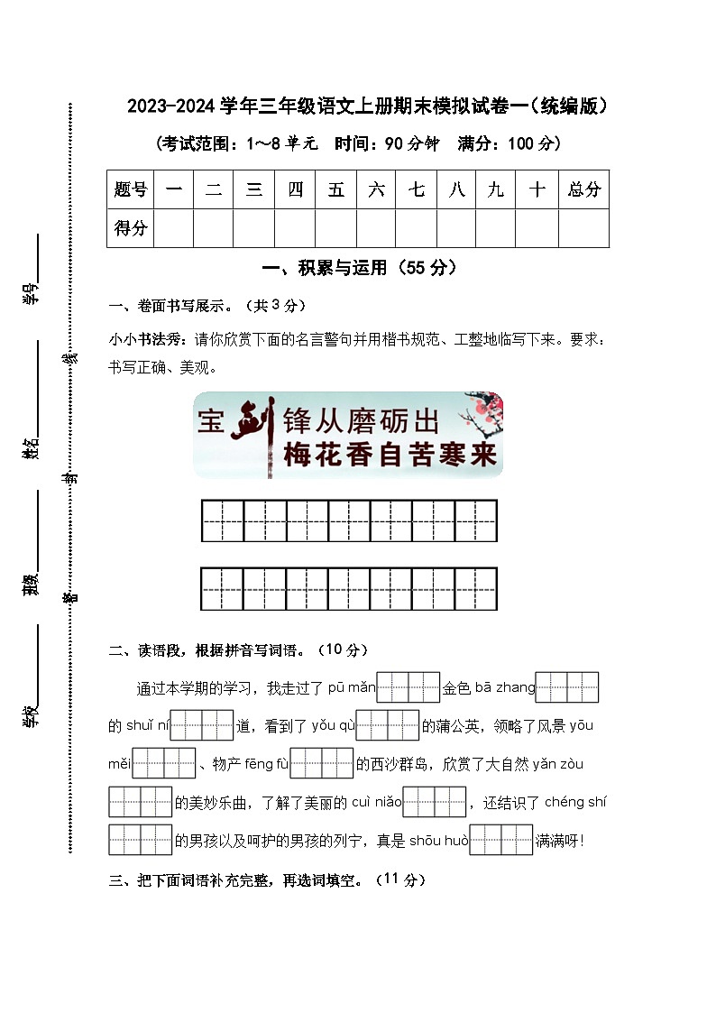 2023-2024学年三年级语文上册期末模拟试卷一（统编版）01