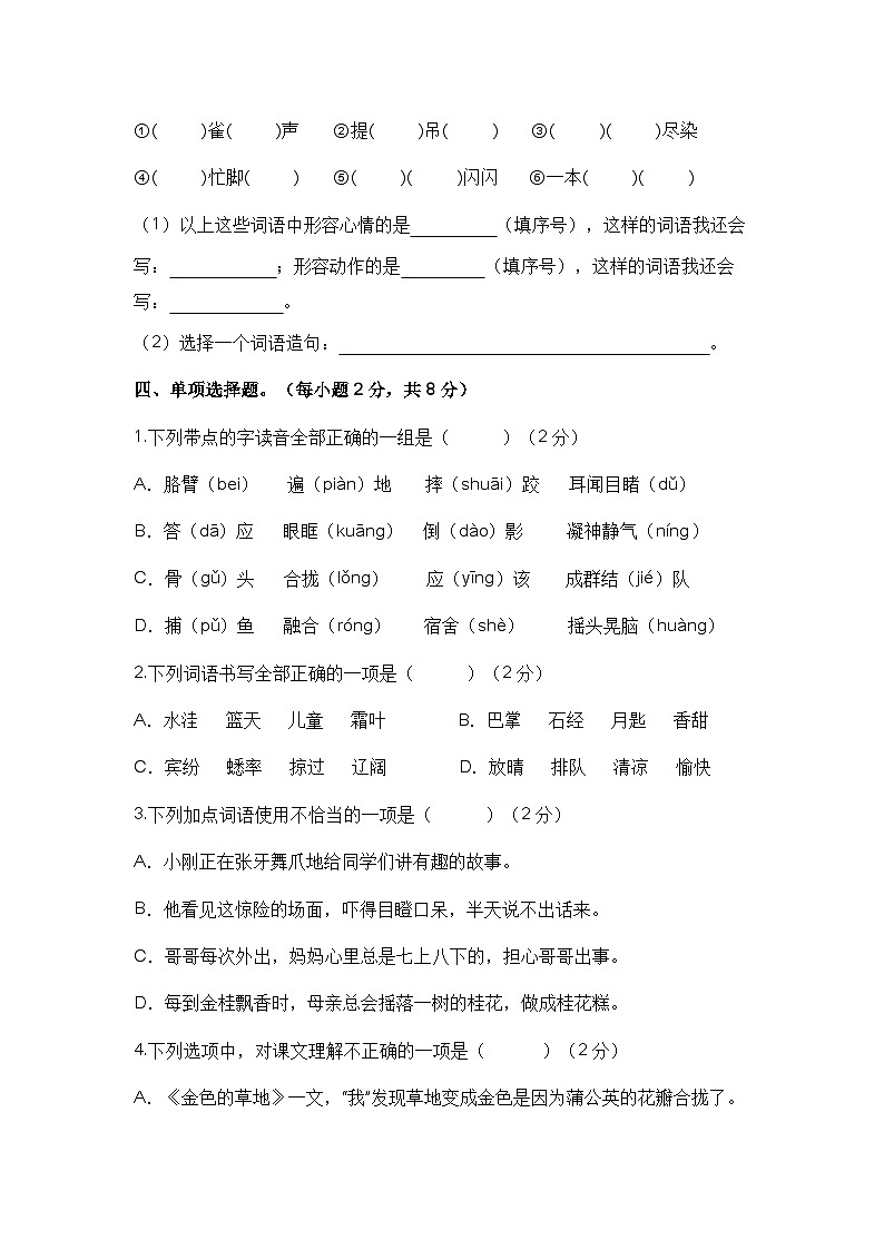 2023-2024学年三年级语文上册期末模拟试卷一（统编版）02