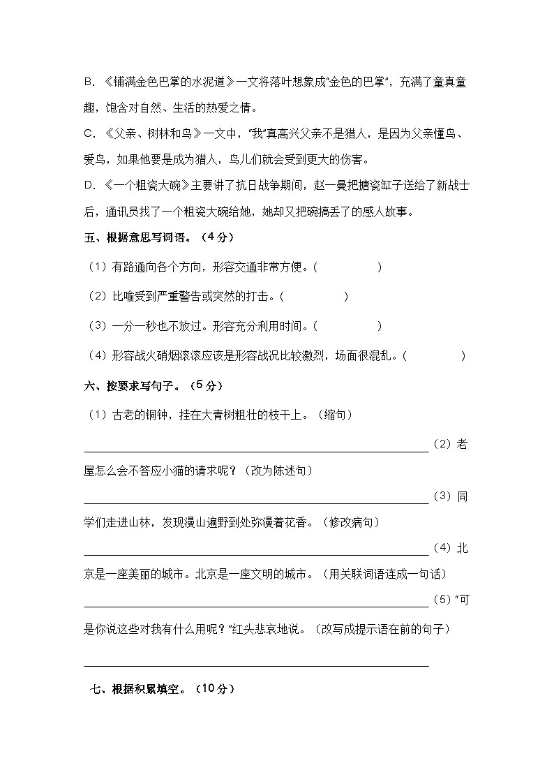 2023-2024学年三年级语文上册期末模拟试卷一（统编版）03