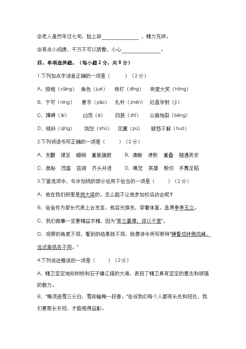 2023-2024学年四年级语文上册期末模拟试卷二（统编版）02