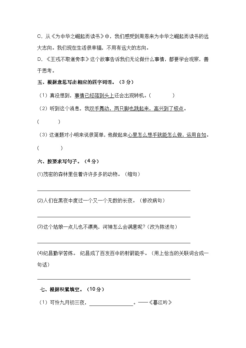 2023-2024学年四年级语文上册期末模拟试卷二（统编版）03