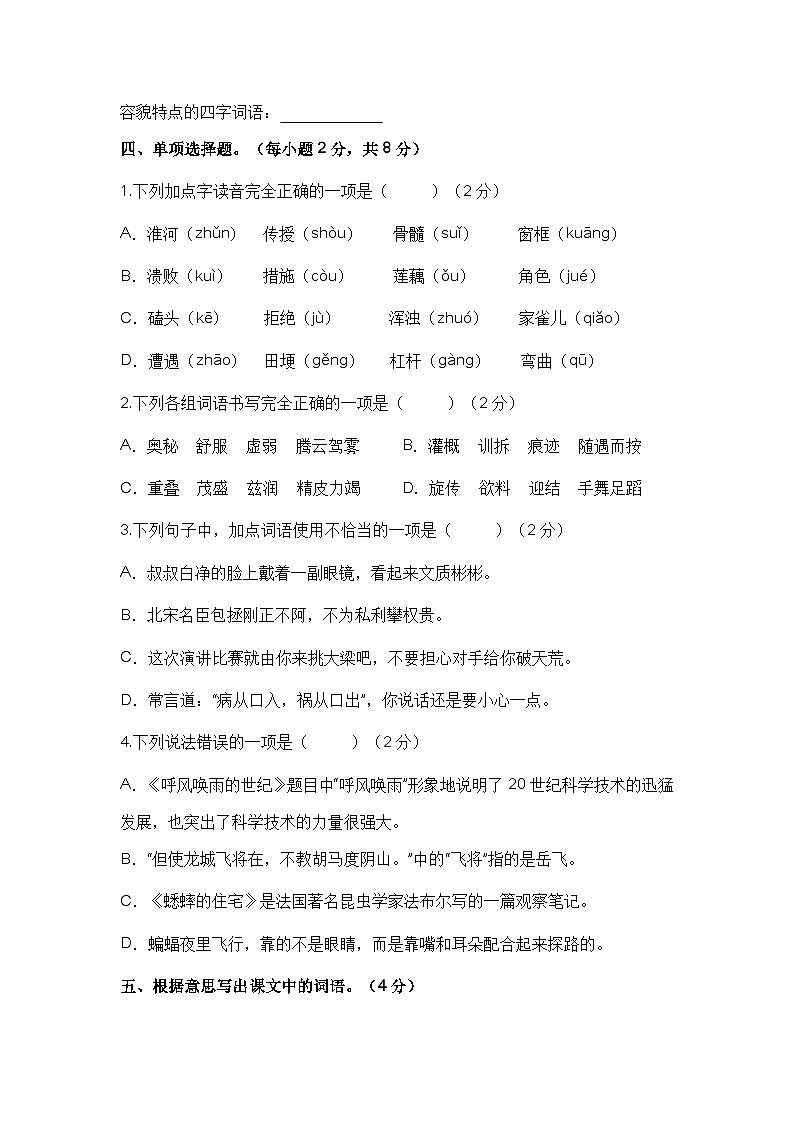 2023-2024学年四年级语文上册期末模拟试卷三（统编版）02