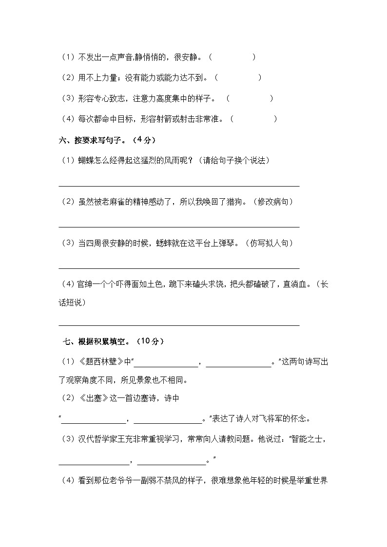 2023-2024学年四年级语文上册期末模拟试卷三（统编版）03